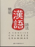 簡明漢語語法 = A concise Chinese Grammar